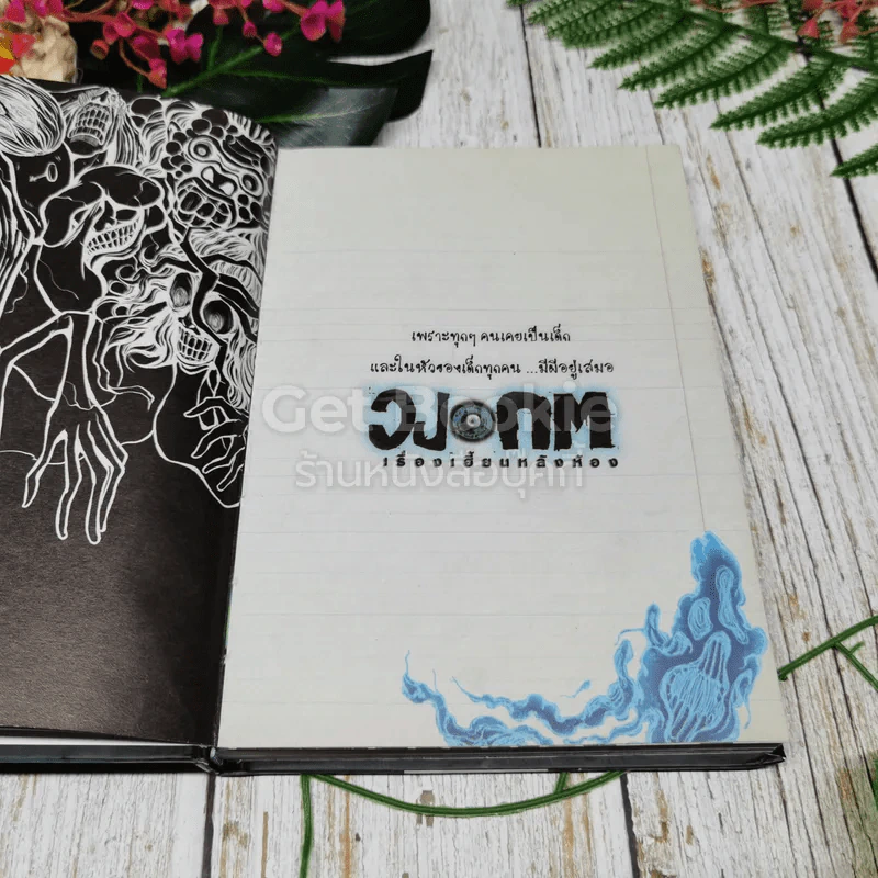 วงกจ เรื่องเฮี้ยนหลังห้องรวม 4 เล่ม รูปที่ 13