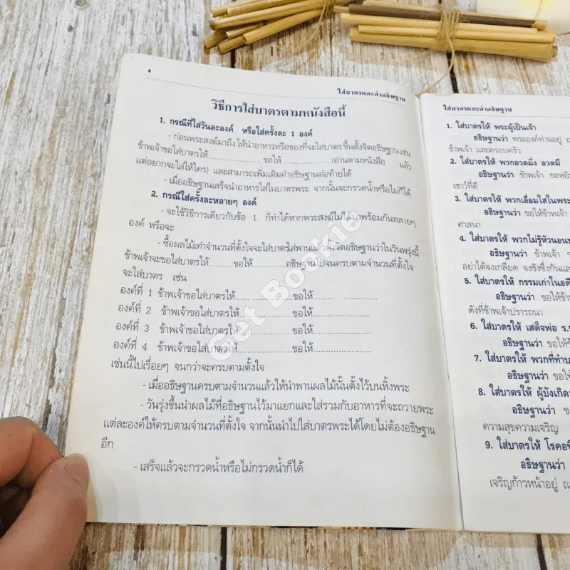 ใส่บาตรและคำอธิษฐาน รูปที่ 5