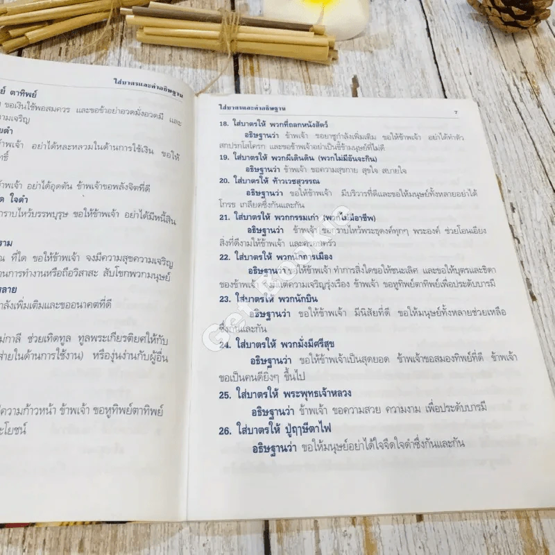 ใส่บาตรและคำอธิษฐาน รูปที่ 8