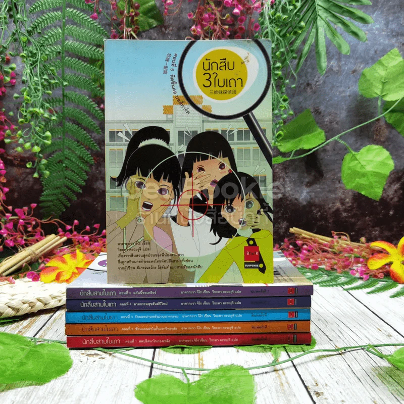 นักสืบ 3 ใบเถา เล่ม 1-6 รูปที่ 1