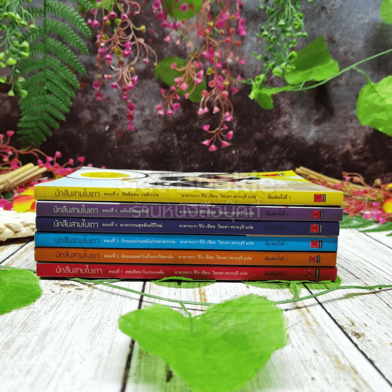 นักสืบ 3 ใบเถา เล่ม 1-6 รูปที่ 2