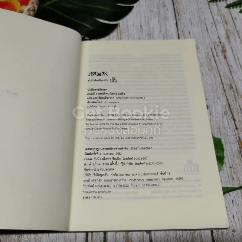 นักสืบ 3 ใบเถา เล่ม 1-6 รูปที่ 7