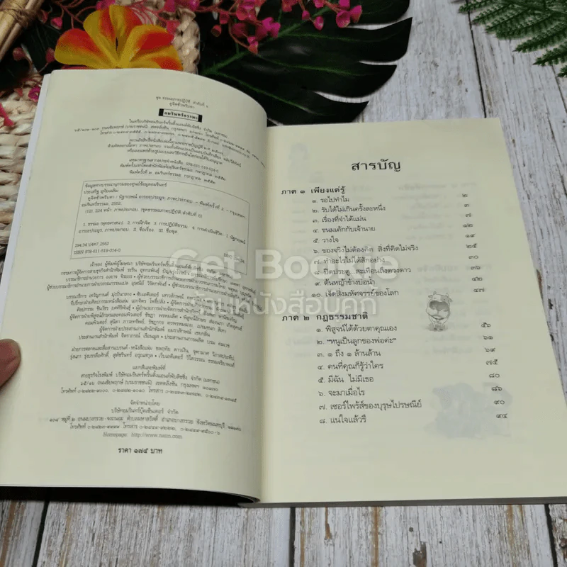 ดูจิตหนึ่งพรรษา+ดูจิตชั่วพริบตา+นิพพานชั่วพริบตา รูปที่ 8
