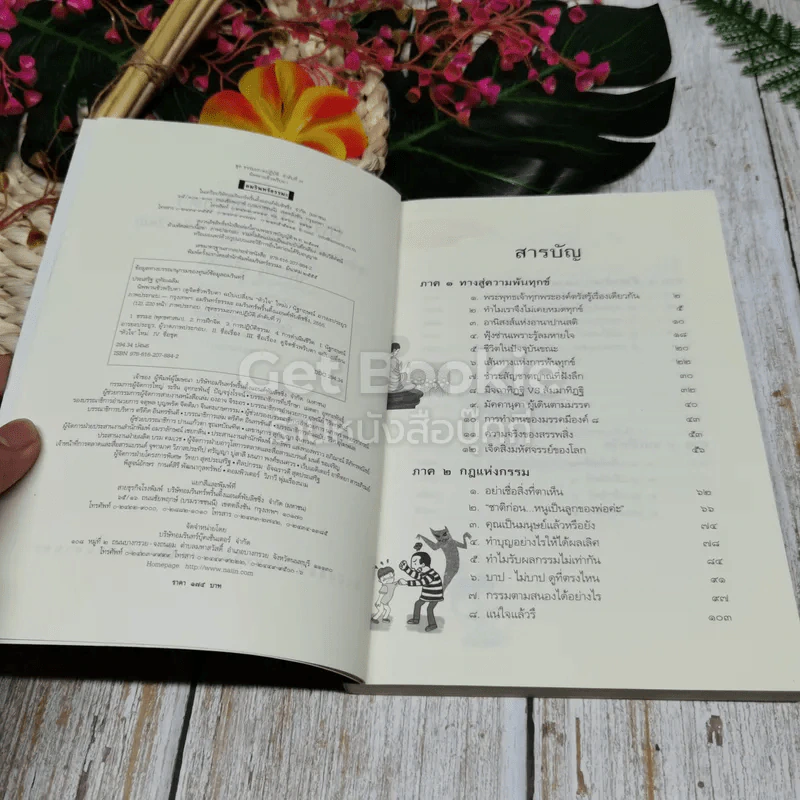 ดูจิตหนึ่งพรรษา+ดูจิตชั่วพริบตา+นิพพานชั่วพริบตา รูปที่ 21
