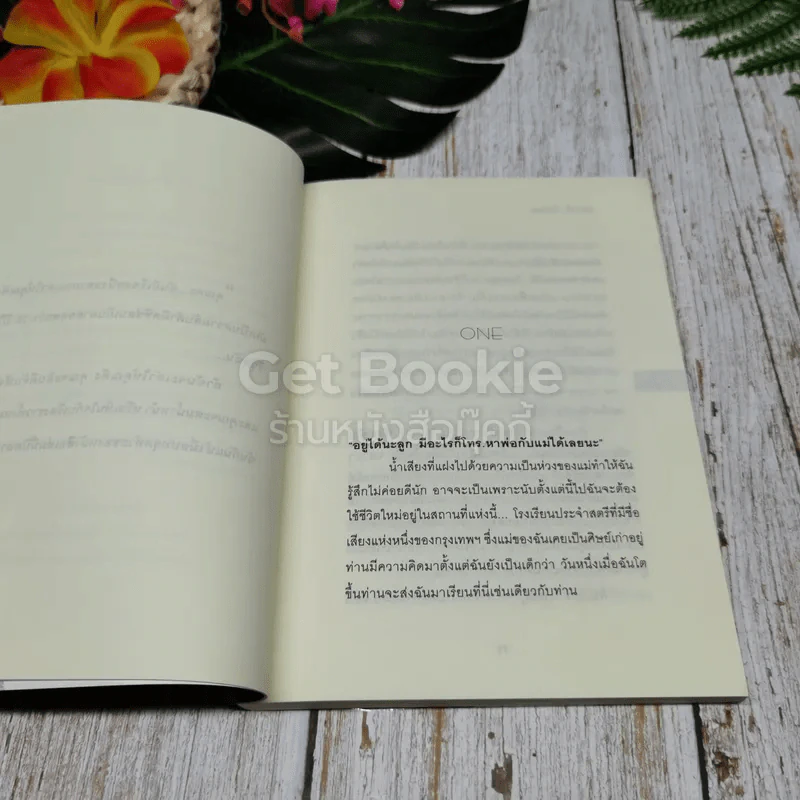 หัวใจนี้ไม่มีพอ ฮีสทีเรีย เล่ม 1-2 รูปที่ 9