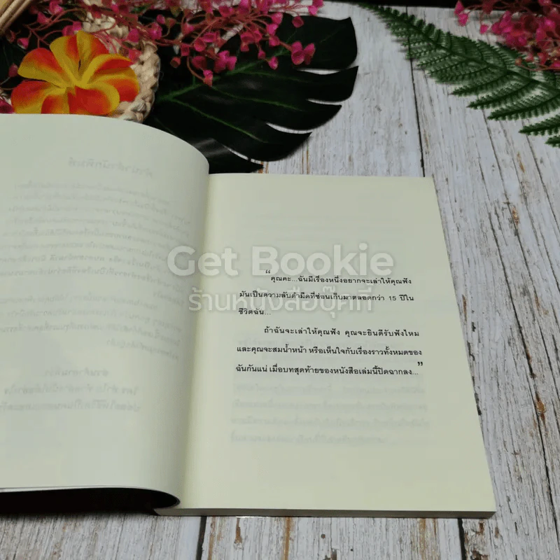 หัวใจนี้ไม่มีพอ ฮีสทีเรีย เล่ม 1-2 รูปที่ 8