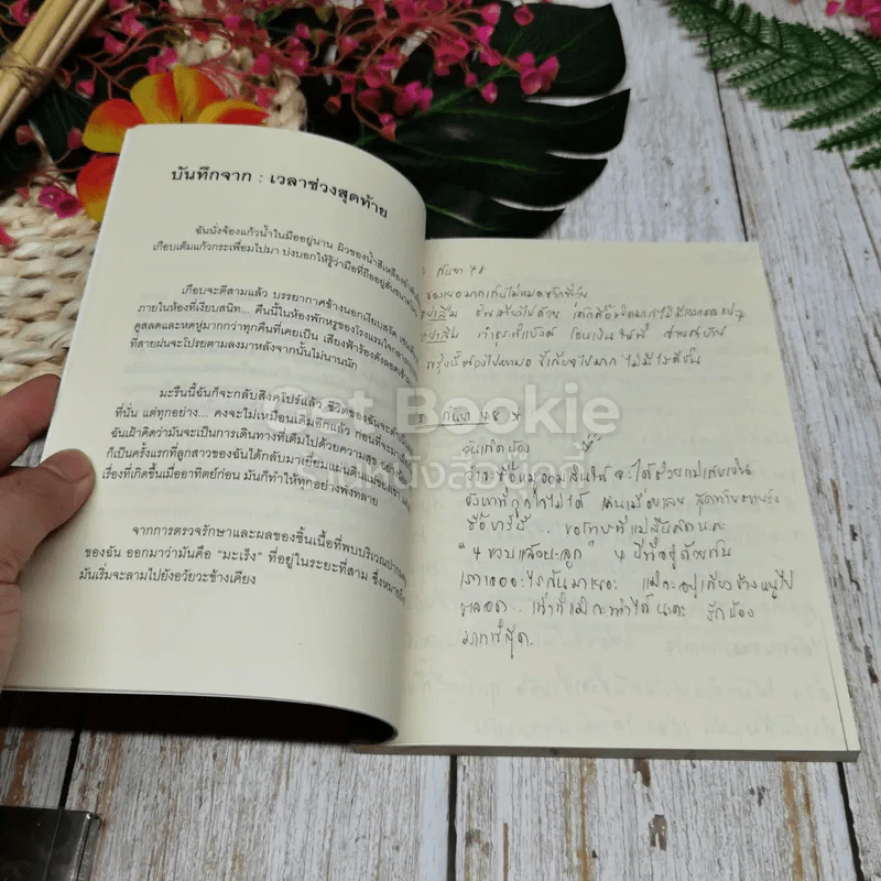 หัวใจนี้ไม่มีพอ ฮีสทีเรีย เล่ม 1-2 รูปที่ 15