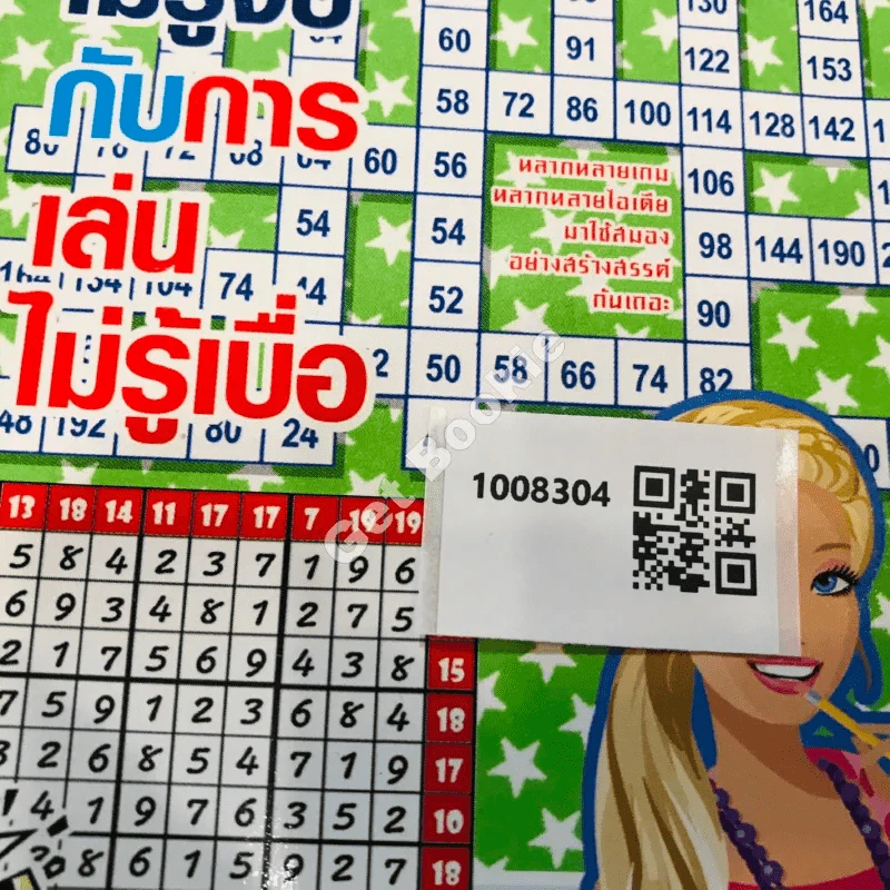 Idea Game เกมลุยสมอง ฉบับที่ 142 รูปที่ 12