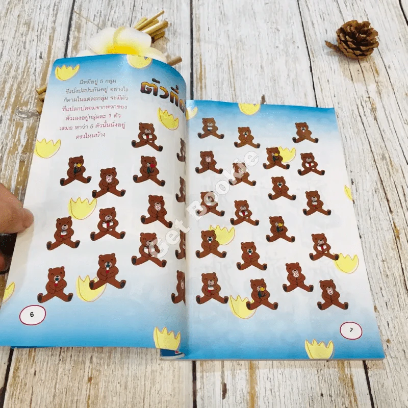Idea Game เกมลุยสมอง ฉบับที่ 142 รูปที่ 8