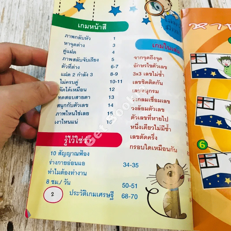 Idea Game เกมลุยสมอง ฉบับที่ 142 รูปที่ 5