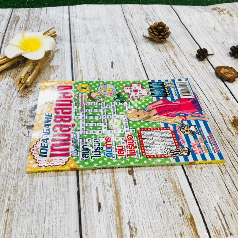 Idea Game เกมลุยสมอง ฉบับที่ 142 รูปที่ 2