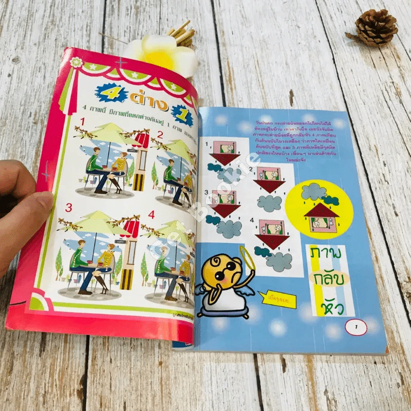 Idea Game เกมลุยสมอง ฉบับที่ 142 รูปที่ 4