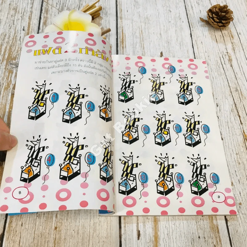 Idea Game เกมลุยสมอง ฉบับที่ 142 รูปที่ 9