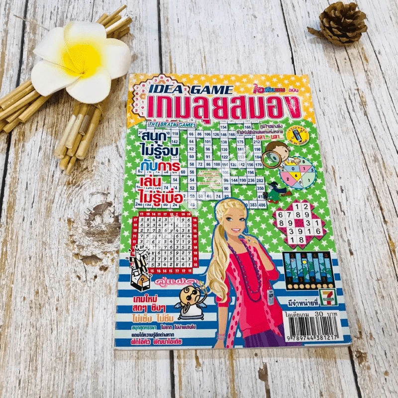 Idea Game เกมลุยสมอง ฉบับที่ 142 รูปที่ 1