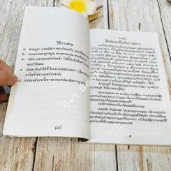 หนังสือสวดมนต์ ฉบับประจำบ้าน รูปที่ 9