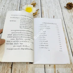 หนังสือสวดมนต์ ฉบับประจำบ้าน รูปที่ 4