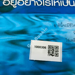 ชีวิตที่เหลืออยู่อยู่อย่างไรให้เป็นสุข รูปที่ 12