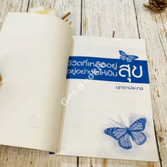 ชีวิตที่เหลืออยู่อยู่อย่างไรให้เป็นสุข รูปที่ 4