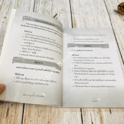 แก้กรรม ทำบุญอย่างไร แก้ปัญหาชีวิต รูปที่ 10