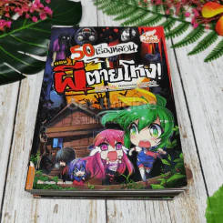 50 เรื่องหลอน รวม 5 เล่ม รูปที่ 4
