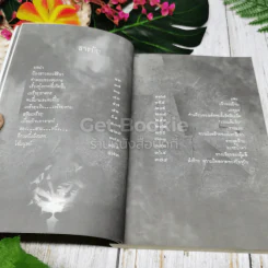 The Game เกมร้อยวิญญาณ เล่ม 1-2 รูปที่ 9