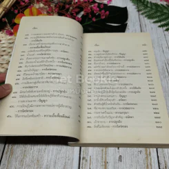 ชวนม่วนชื่น เล่ม 1+2 รูปที่ 20