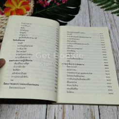 ชวนม่วนชื่น เล่ม 1+2 รูปที่ 11