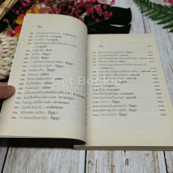 ชวนม่วนชื่น เล่ม 1+2 รูปที่ 21