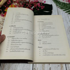 ชวนม่วนชื่น เล่ม 1+2 รูปที่ 23