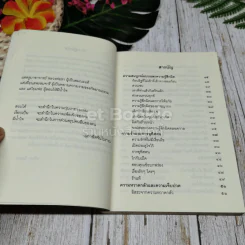 ชวนม่วนชื่น เล่ม 1+2 รูปที่ 9