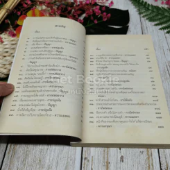ชวนม่วนชื่น เล่ม 1+2 รูปที่ 19