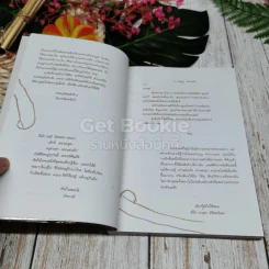 Gift ของขวัญ รูปที่ 7