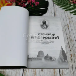 สวดมนต์เข้าเฝ้าพุทธองค์ รูปที่ 4