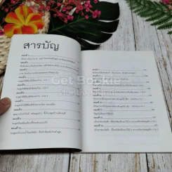 เรียนภาษาอังกฤษกันเข้าไปแต่พูดไม่ได้สักที เล่ม 1-2 รูปที่ 7