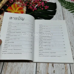 เรียนภาษาอังกฤษกันเข้าไปแต่พูดไม่ได้สักที เล่ม 1-2 รูปที่ 9