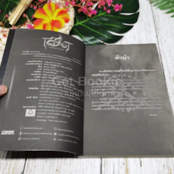 เชียร ภาคีทัณฑ์อาถรรพ์ Vol.4 รูปที่ 4