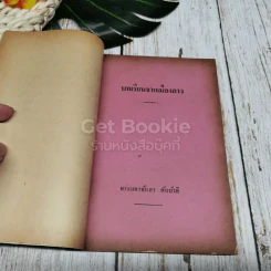 บทเรียนจากเมืองลาว รูปที่ 6