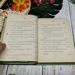 ประกาศการพระราชพิธี เล่ม 2 รูปที่ 8
