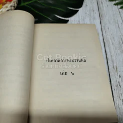 ประกาศการพระราชพิธี เล่ม 2 รูปที่ 9