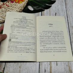 พลนิกรกิมหงวน จากศาลาโกหก ตอน เจ้าแห้วบวช รูปที่ 7