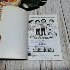 พลนิกรกิมหงวน ตอน แฟนเก่า รูปที่ 4