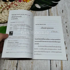 พลนิกรกิมหงวน ตอน เสือเฒ่าบุกแหลก รูปที่ 8
