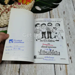 พลนิกรกิมหงวน ตอน เสือเฒ่าบุกแหลก รูปที่ 7