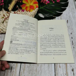 พลนิกรกิมหงวน จากศาลาโกหก ตอน สามเกลอ ส.ค.ส. รูปที่ 6