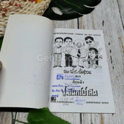 พลนิกรกิมหงวน ตอน ศึกแม้ว รูปที่ 5
