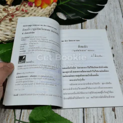 พลนิกรกิมหงวน ตอน ศึกแม้ว รูปที่ 6