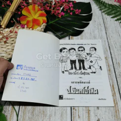 พลนิกรกิมหงวน ตอน เกาะมหัศจรรย์ รูปที่ 6