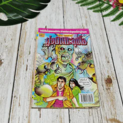 การ์ตูนผีไทย 23 เล่ม รูปที่ 28