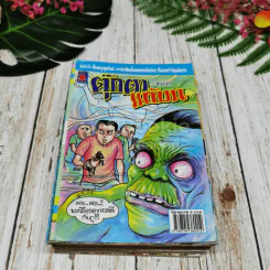 การ์ตูนผีไทย 23 เล่ม รูปที่ 13
