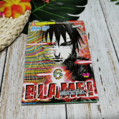 Blame พลิกวินาทีล่า 10 เล่มจบ รูปที่ 15